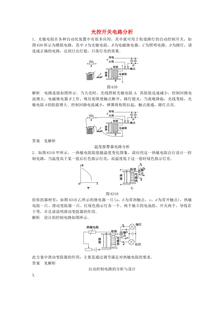 学高中物理 6.3 实验 传感器的应用同步训练 新人教版选修3-2_第1页