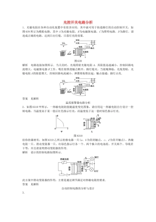 学高中物理 6.3 实验 传感器的应用同步训练 新人教版选修3-2