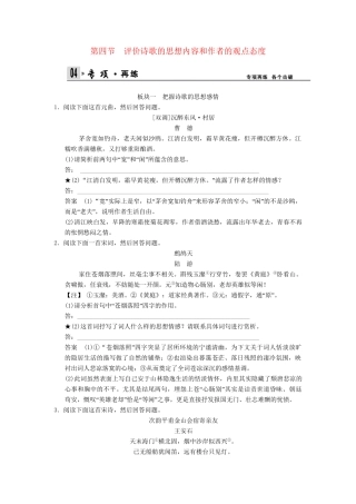 高考语文第一轮复习 2-2-4 评价诗歌的思想内容和作者的观点态度配套限时训练 新人教版