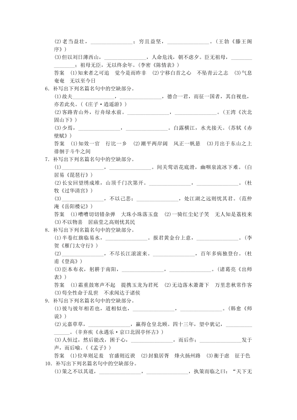 高考语文第一轮复习 2-3 默写常见的名篇名句配套限时训练 新人教版_第2页