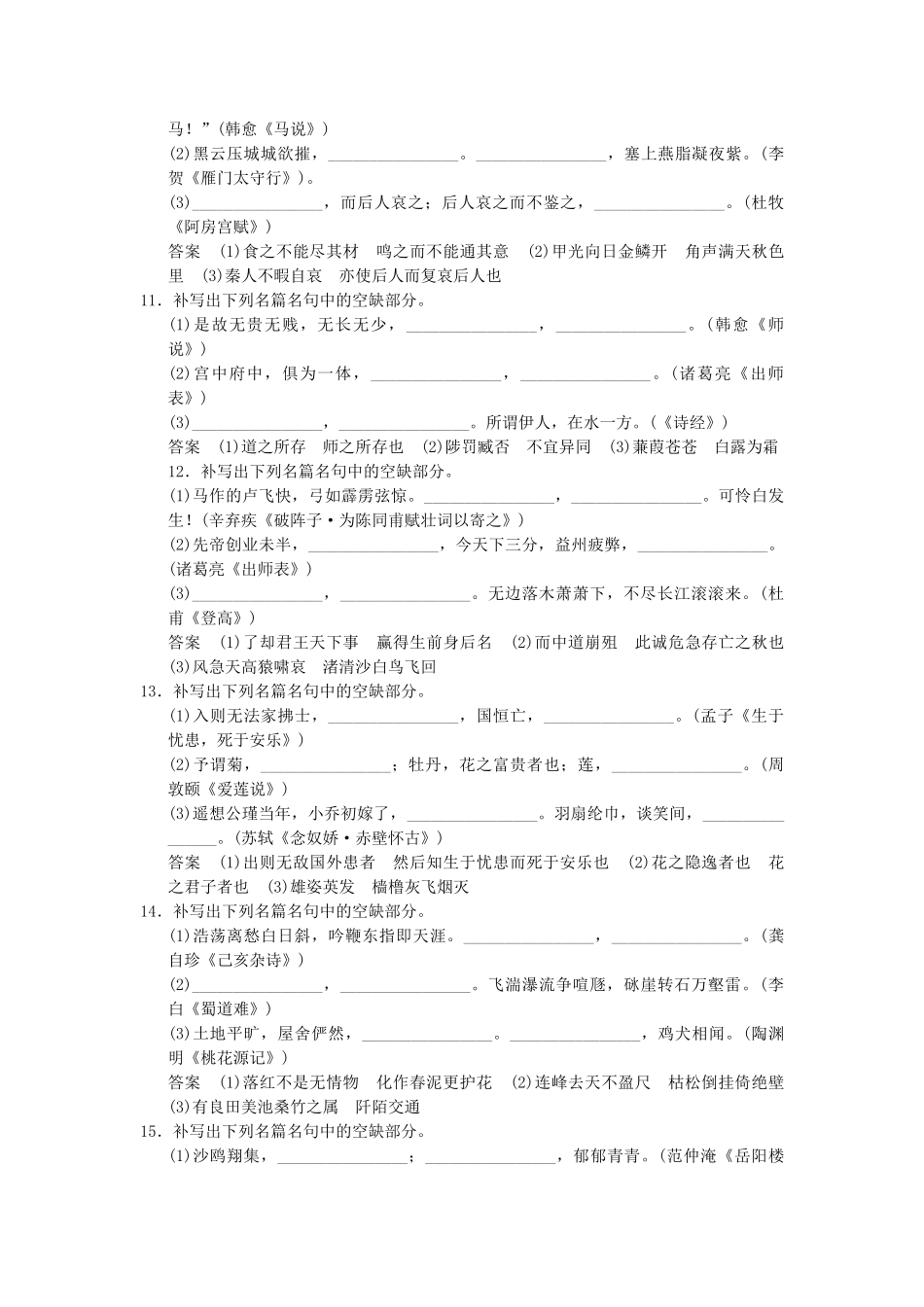 高考语文第一轮复习 2-3 默写常见的名篇名句配套限时训练 新人教版_第3页