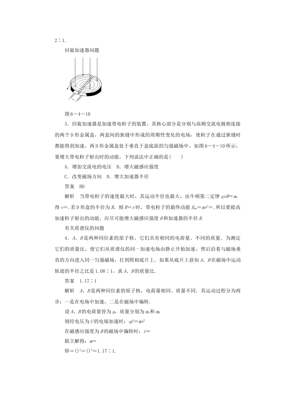 学高中物理 6.4 带电粒子在磁场中的圆周运动对点练习 鲁科版选修3-1_第2页