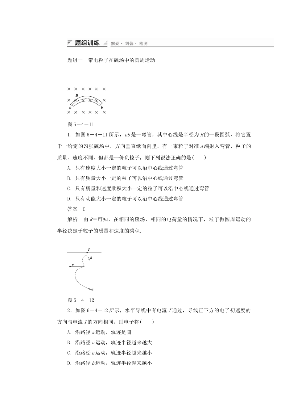 学高中物理 6.4 带电粒子在磁场中的圆周运动对点练习 鲁科版选修3-1_第3页