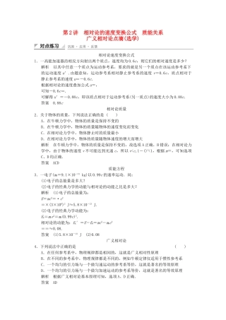 学高中物理 6.4-6.5 相对论的速度变换公式 质能关系 广义相对论点滴(选学)对点练习 教科版选修3-4