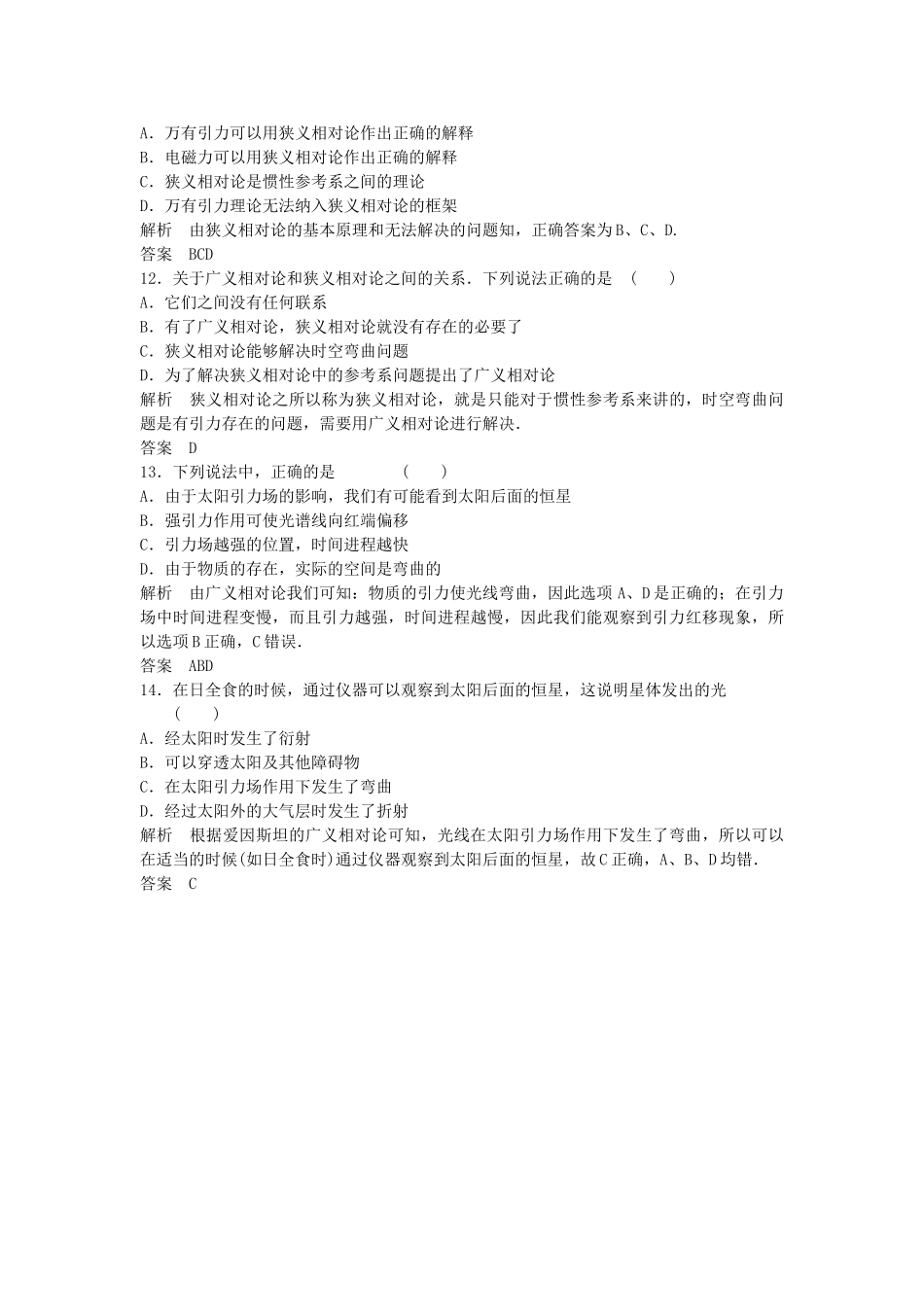 学高中物理 6.4-6.5 相对论的速度变换公式 质能关系 广义相对论点滴(选学)题组训练 教科版选修3-4_第3页