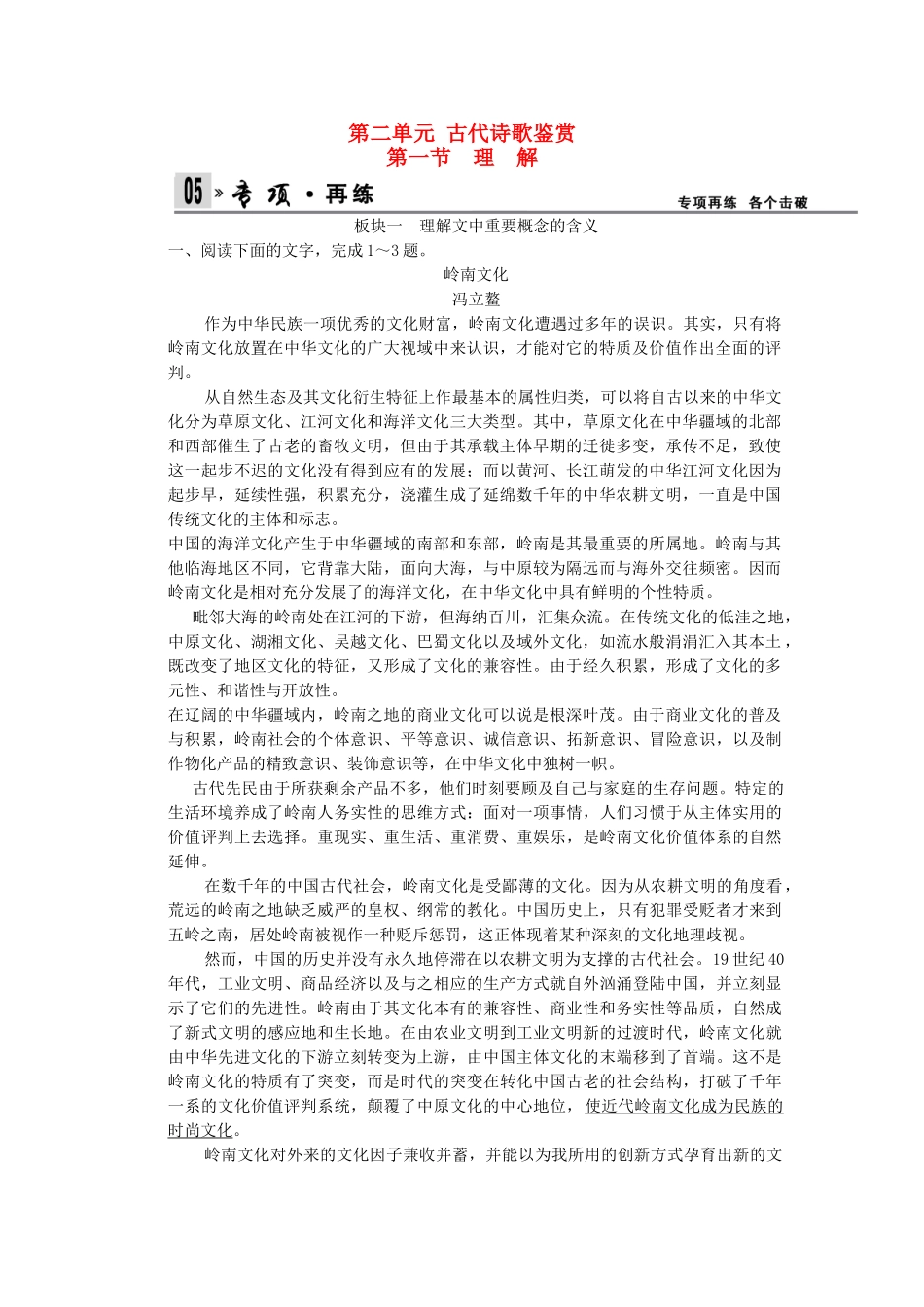 高考语文第一轮复习 3-1 论述类文本阅读理解配套限时训练 新人教版_第1页