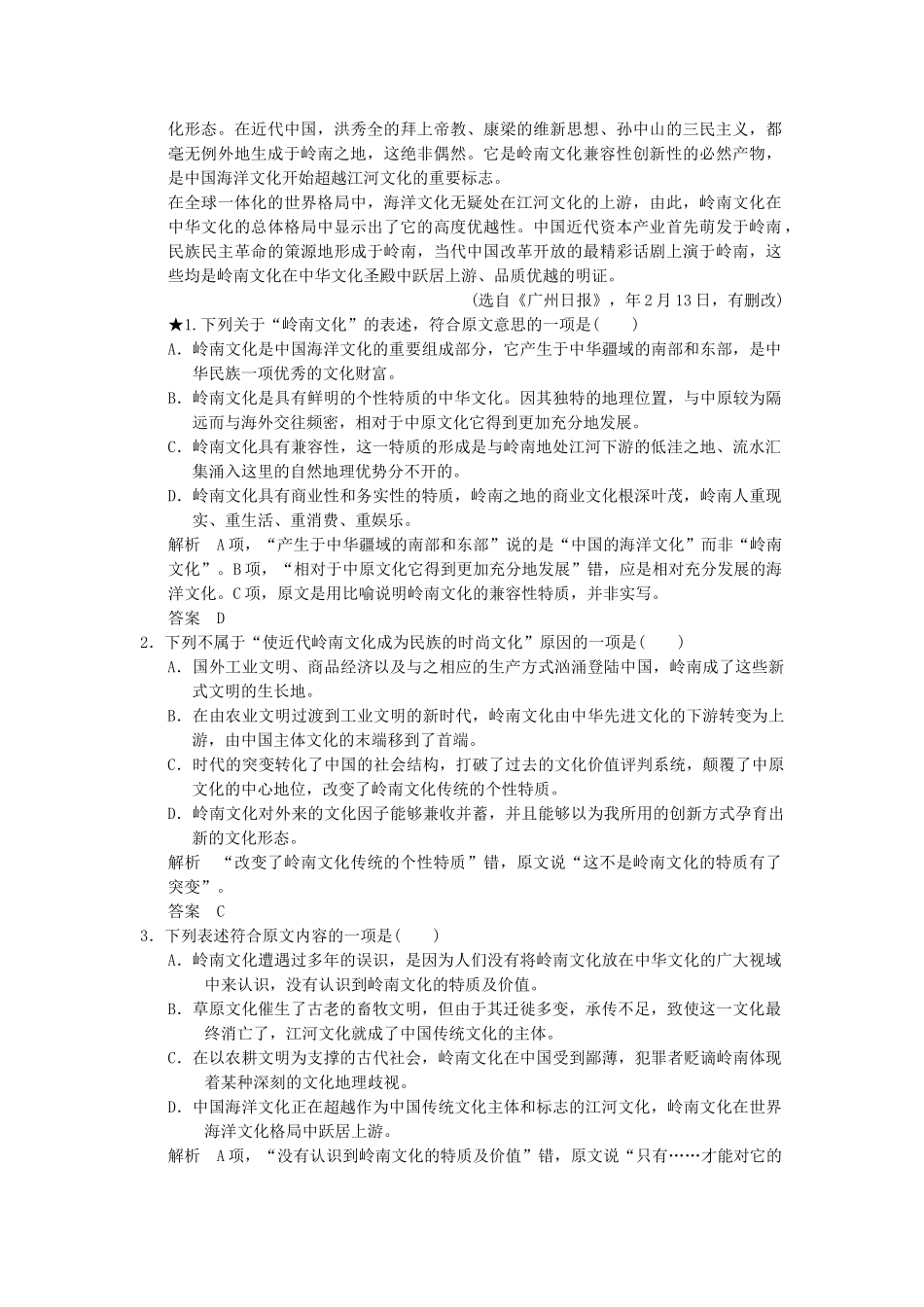 高考语文第一轮复习 3-1 论述类文本阅读理解配套限时训练 新人教版_第2页