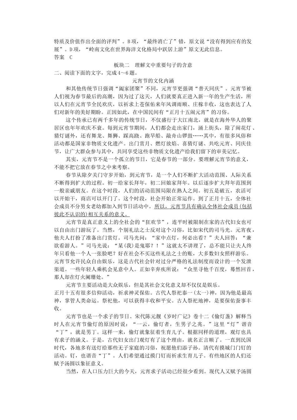 高考语文第一轮复习 3-1 论述类文本阅读理解配套限时训练 新人教版_第3页