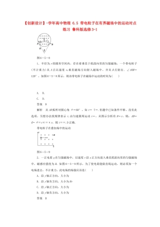 学高中物理 6.5 带电粒子在有界磁场中的运动对点练习 鲁科版选修3-1