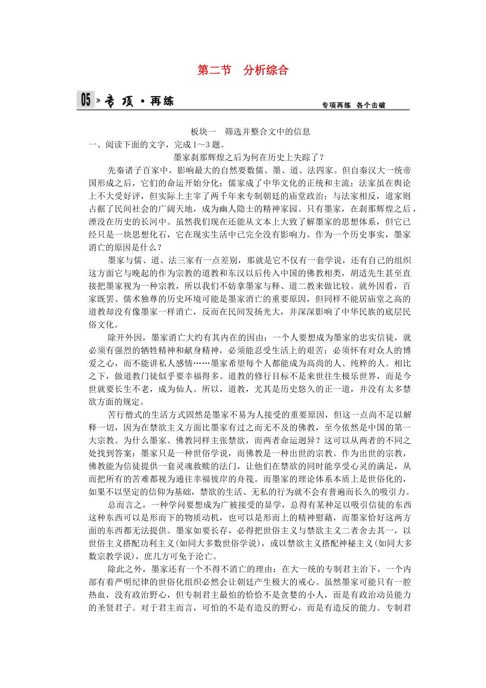 高考语文第一轮复习 3-2 论述类文本分析综合配套限时训练 新人教版_第1页