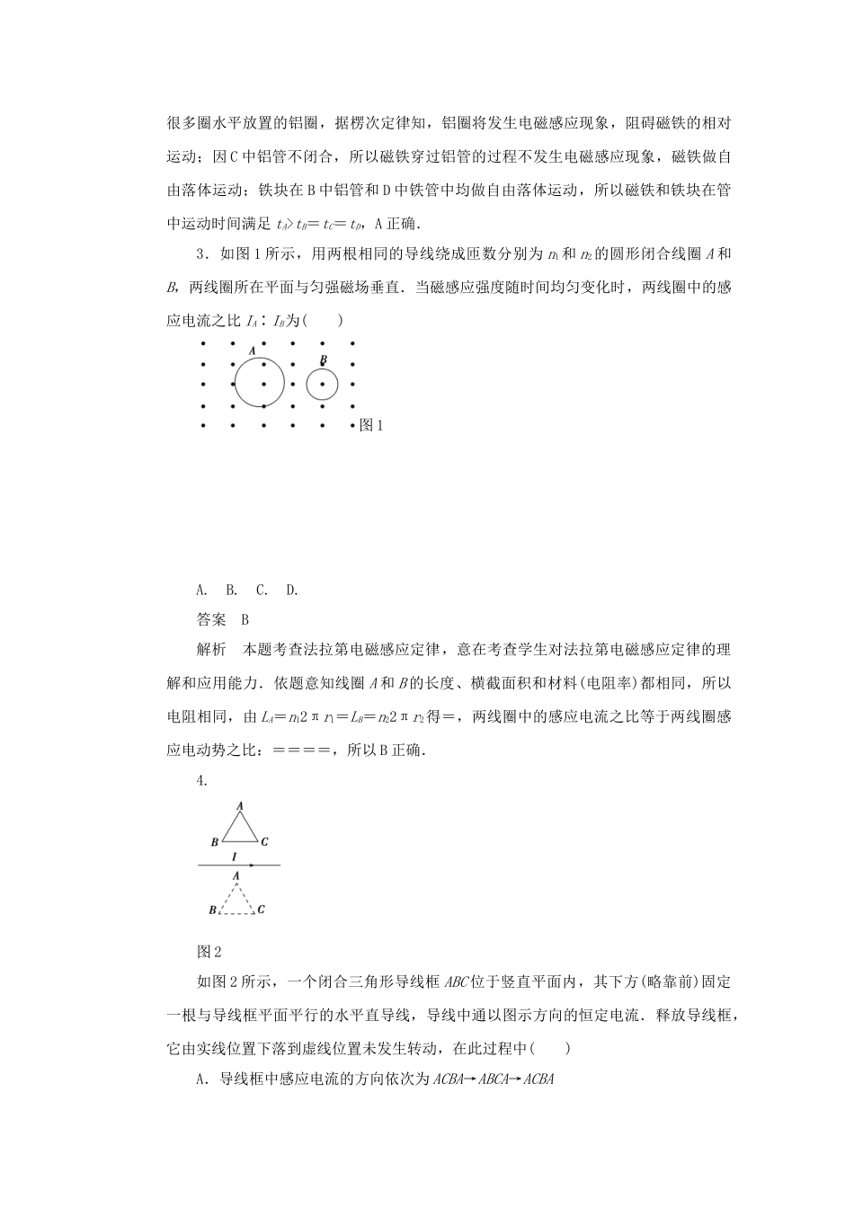 学高中物理 第1、2章 电磁感应、楞次定律和自感现象章末综合检测1 鲁科版选修3-2_第2页