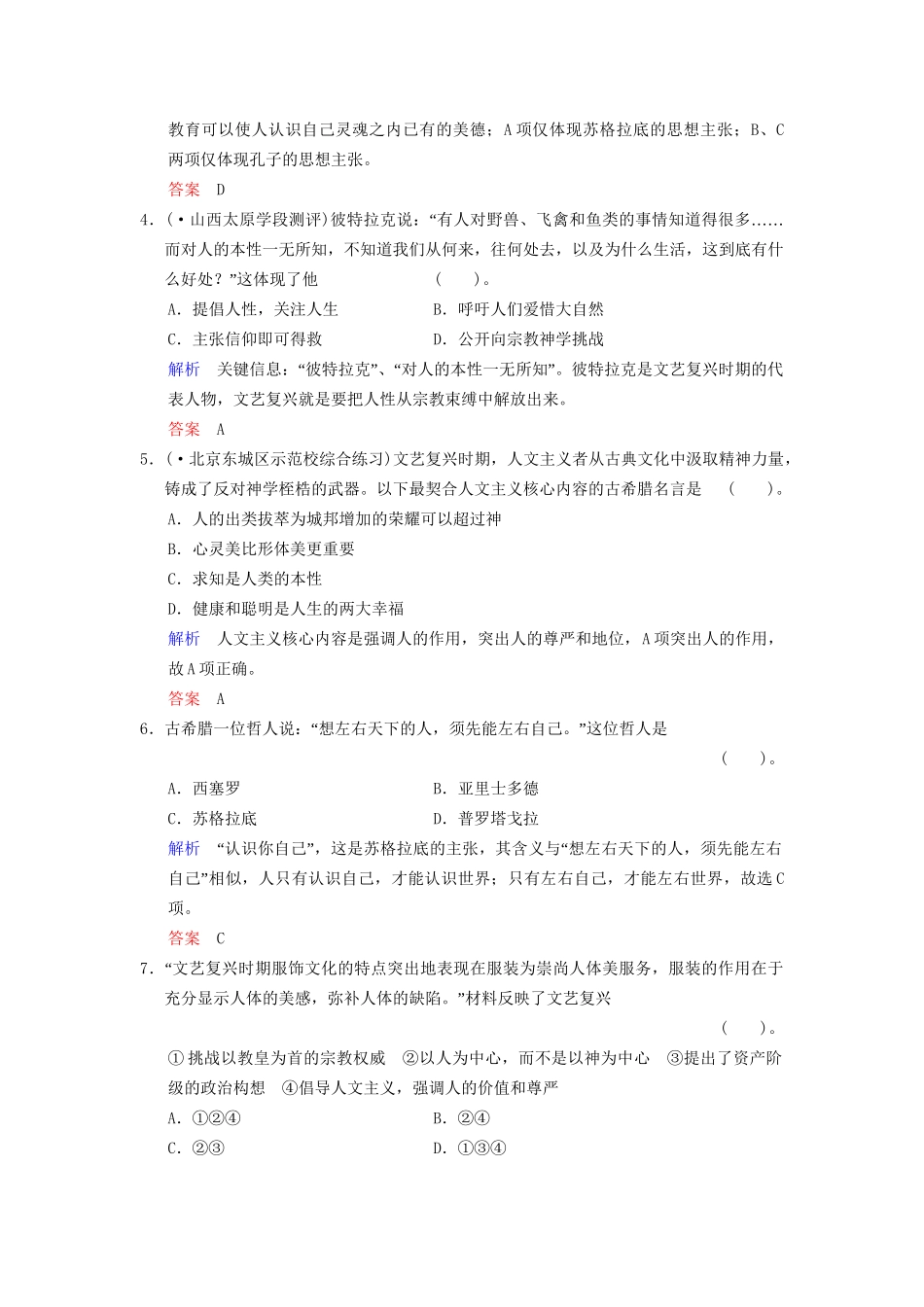 高中历史一轮复习 第34课时 蒙昧中的觉醒及神权下的自我限时规范训练 人民版_第2页