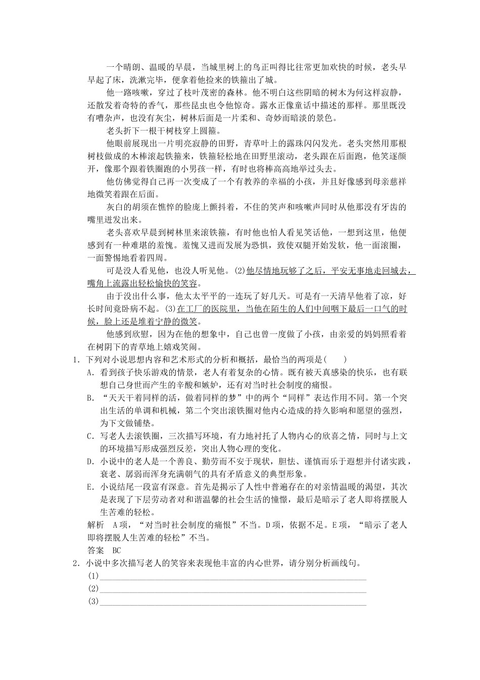 高考语文第一轮复习 4-1-2 分析环境描写配套限时训练 新人教版_第2页