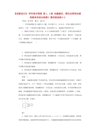 学高中物理 第1、2章 电磁感应、楞次定律和自感现象章末综合检测2 鲁科版选修3-2