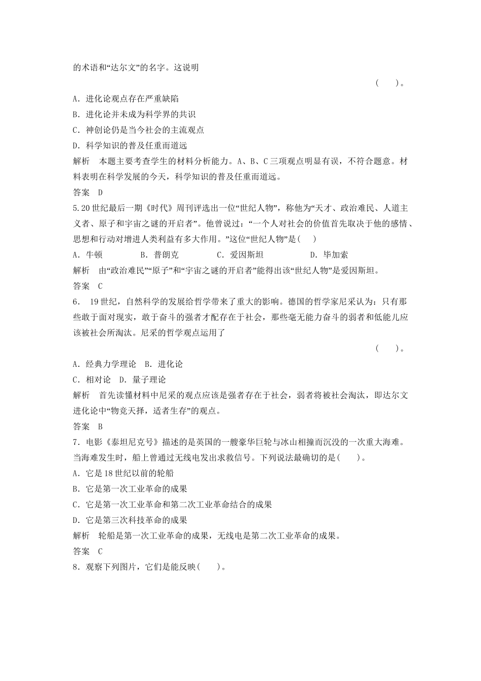 高中历史一轮复习 第35讲 近代以来世界科学技术的辉煌训练题 人民版_第2页
