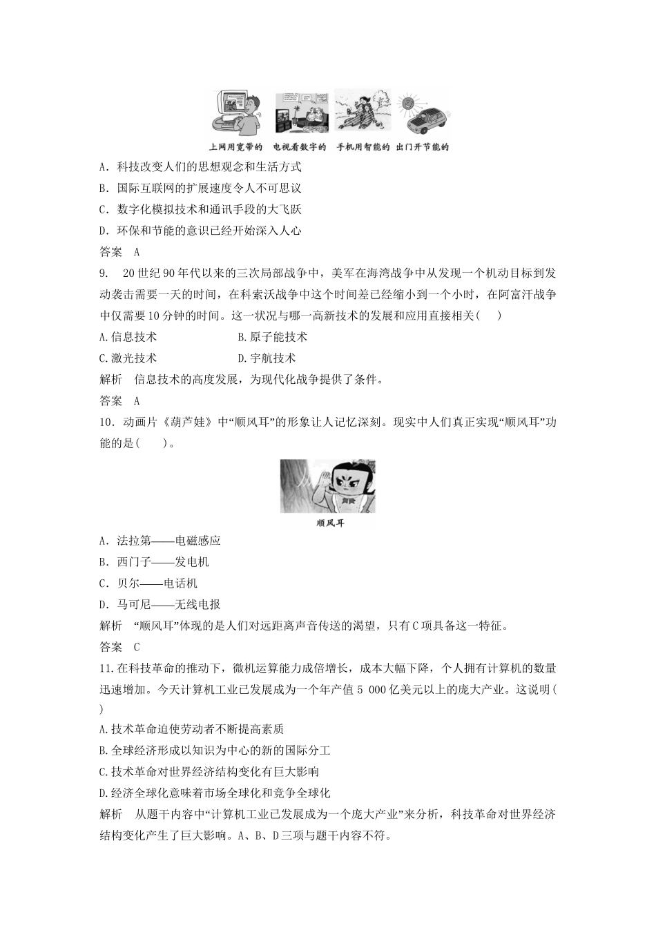 高中历史一轮复习 第35讲 近代以来世界科学技术的辉煌训练题 人民版_第3页