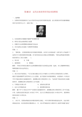 高中历史一轮复习 第35讲 近代以来世界科学技术的辉煌训练题 人民版