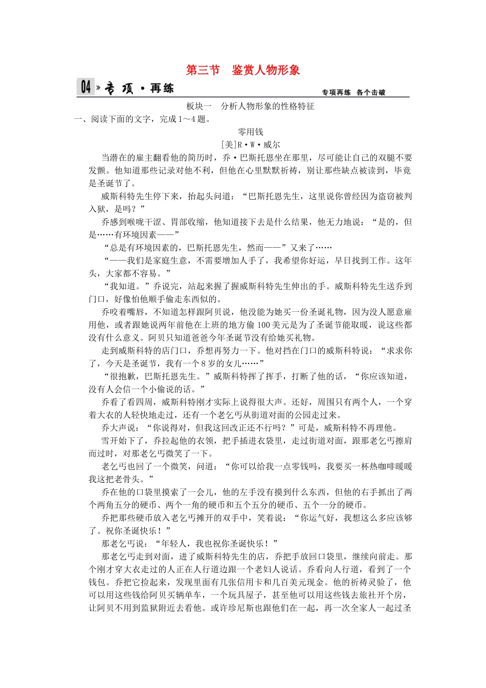 高考语文第一轮复习 4-1-3 鉴赏人物形象配套限时训练 新人教版_第1页