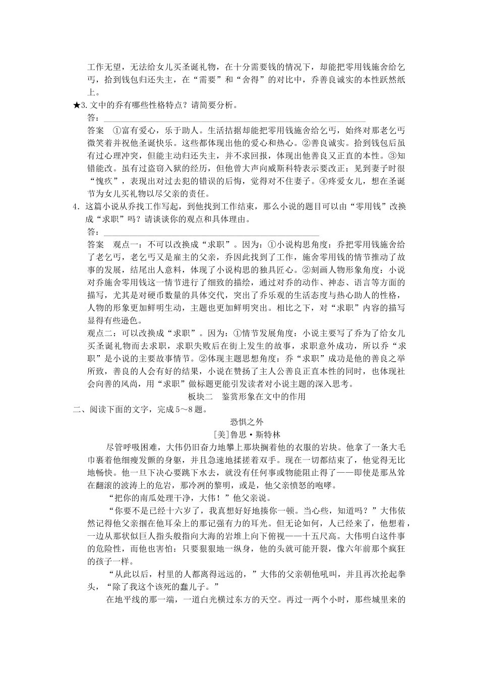 高考语文第一轮复习 4-1-3 鉴赏人物形象配套限时训练 新人教版_第3页