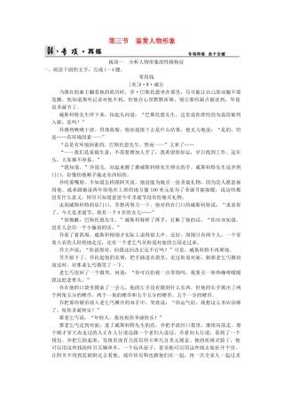 高考语文第一轮复习 4-1-3 鉴赏人物形象配套限时训练 新人教版
