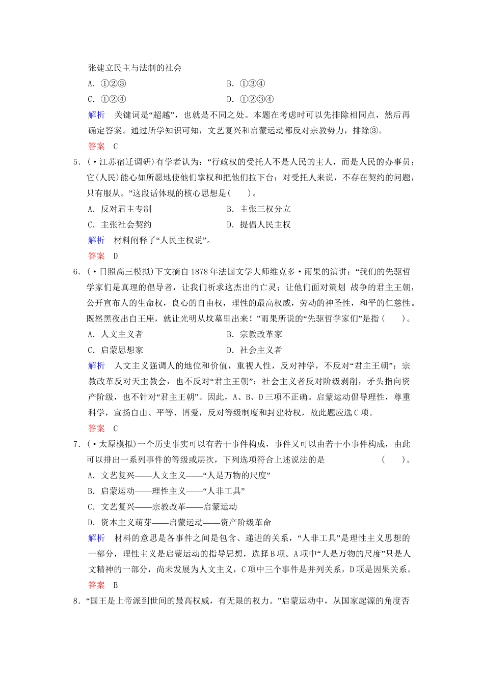 高中历史一轮复习 第35课时 专制下的启蒙和理性之光与浪漫之声限时规范训练 人民版_第2页