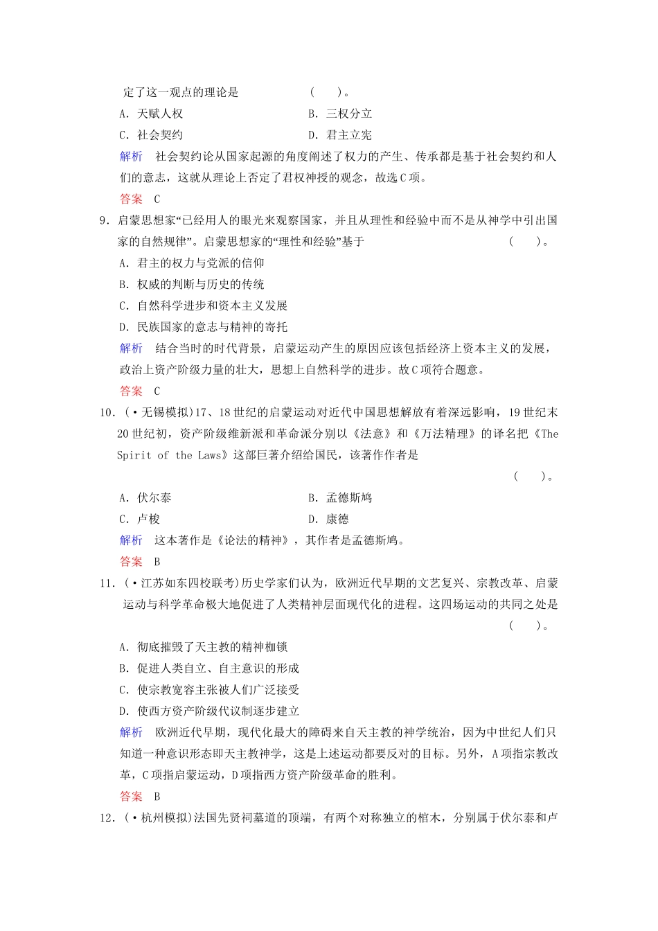 高中历史一轮复习 第35课时 专制下的启蒙和理性之光与浪漫之声限时规范训练 人民版_第3页