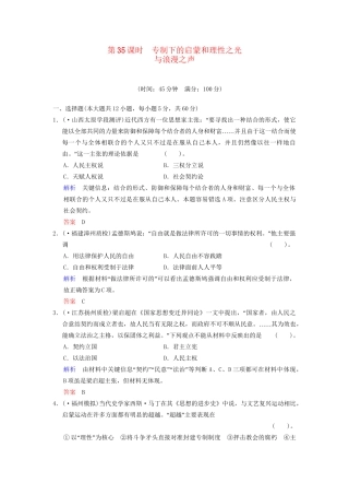 高中历史一轮复习 第35课时 专制下的启蒙和理性之光与浪漫之声限时规范训练 人民版