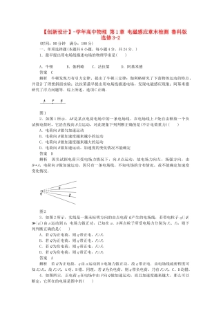 学高中物理 第1章 电磁感应章末检测 鲁科版选修3-2