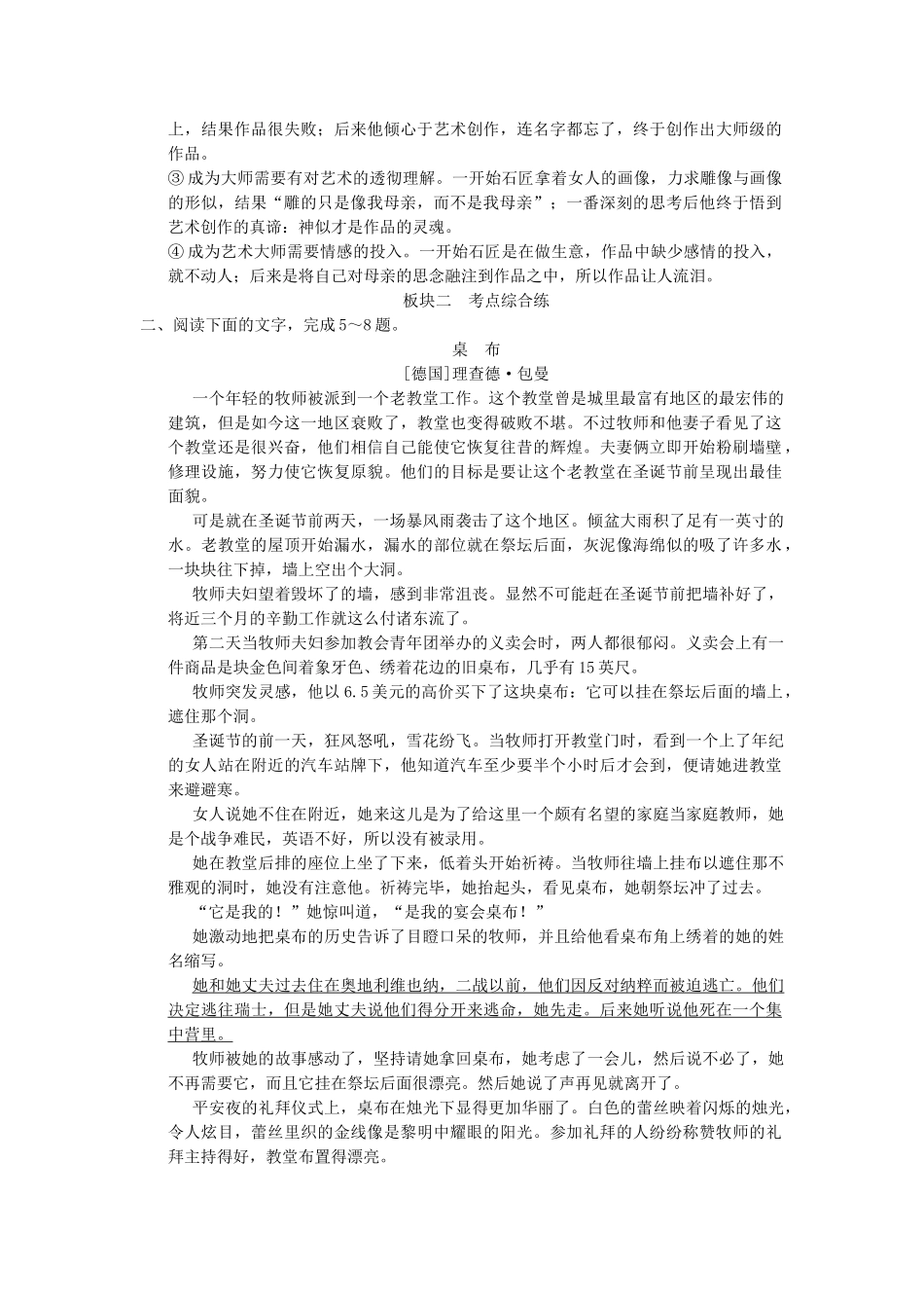 高考语文第一轮复习 4-1-4 品析艺术技巧配套限时训练 新人教版_第3页