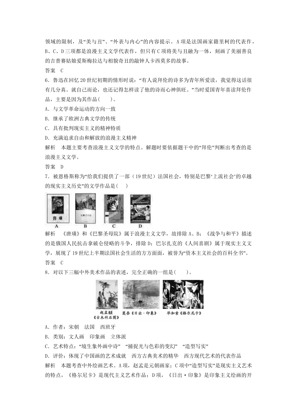 高中历史一轮复习 第36讲 19世纪以来的世界文学艺术训练题 人民版_第2页