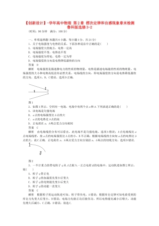 学高中物理 第2章 楞次定律和自感现象章末检测 鲁科版选修3-2
