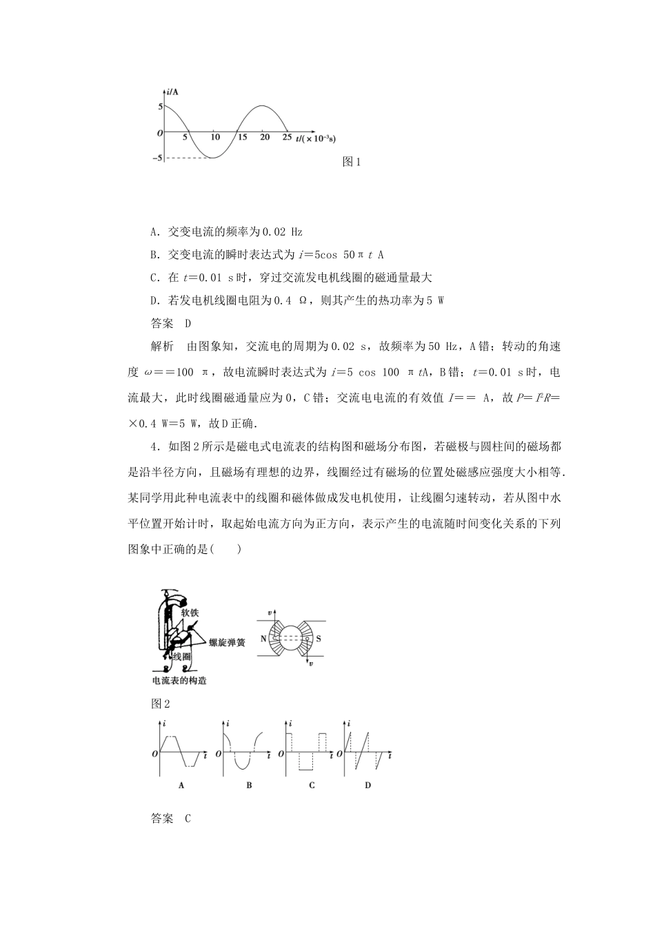 学高中物理 第3、4章 交变电流、远距离输电章末综合检测 鲁科版选修3-2_第2页