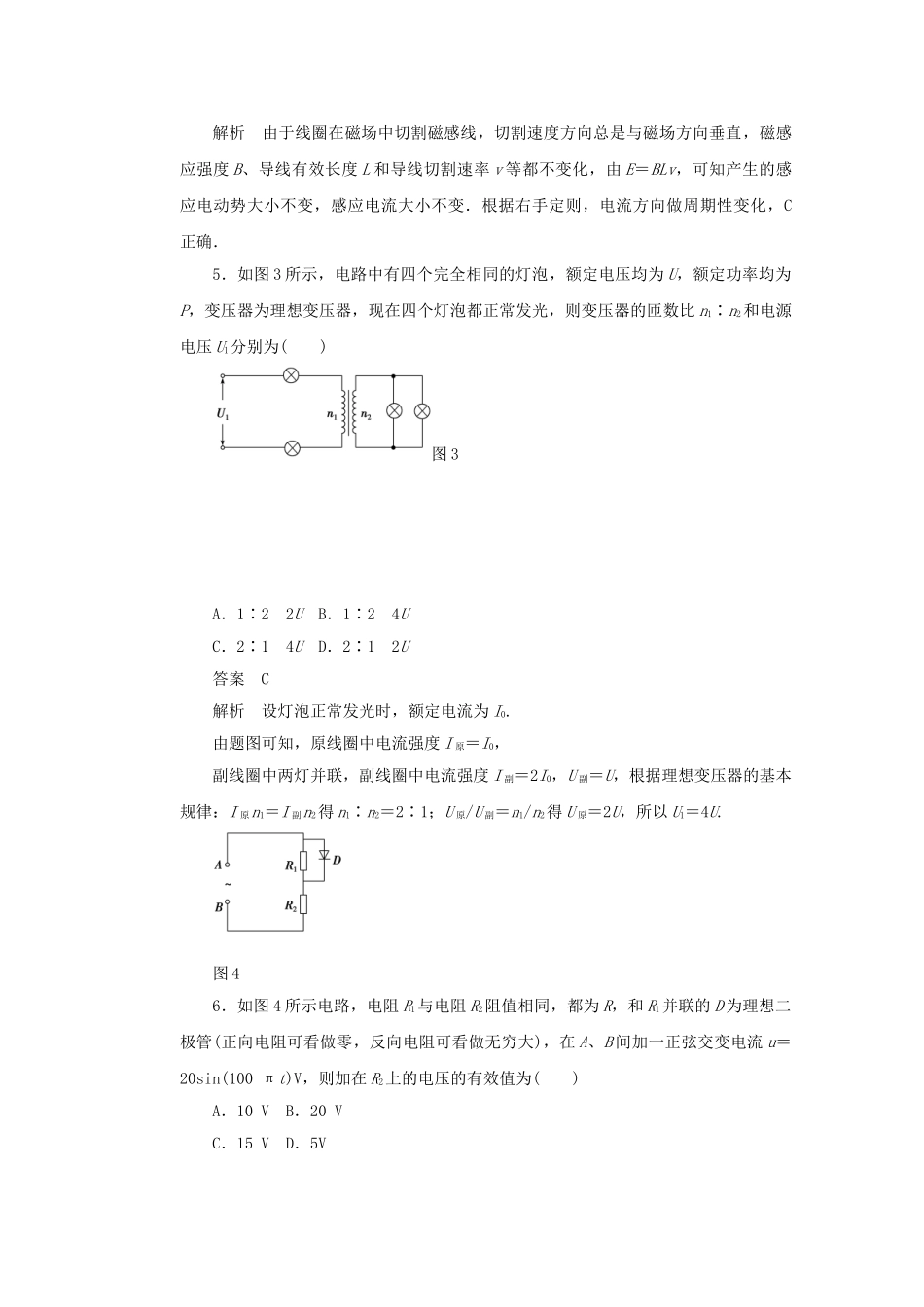 学高中物理 第3、4章 交变电流、远距离输电章末综合检测 鲁科版选修3-2_第3页