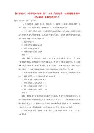 学高中物理 第3、4章 交变电流、远距离输电章末综合检测 鲁科版选修3-2