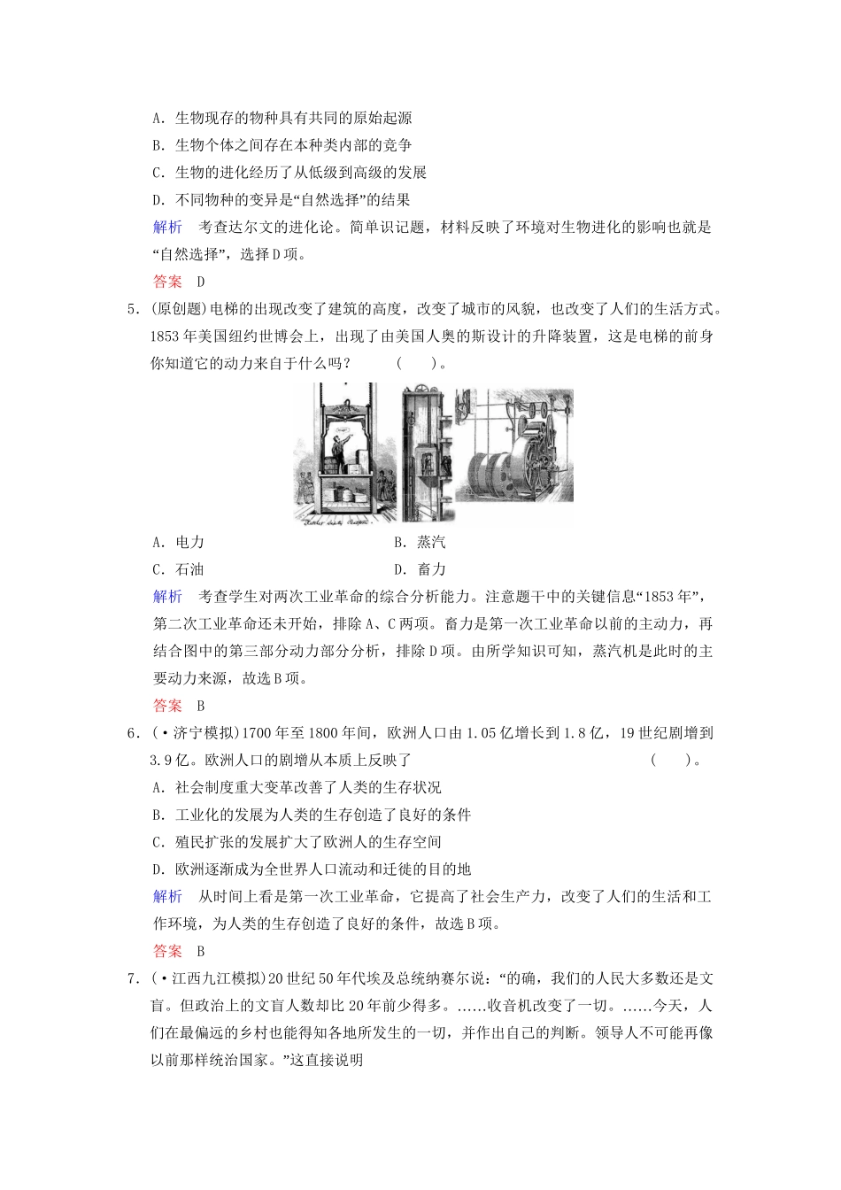 高中历史一轮复习 第36课时 近现代以来世界的科学发展历程(含中国现代科技)限时规范训练 人民版_第2页