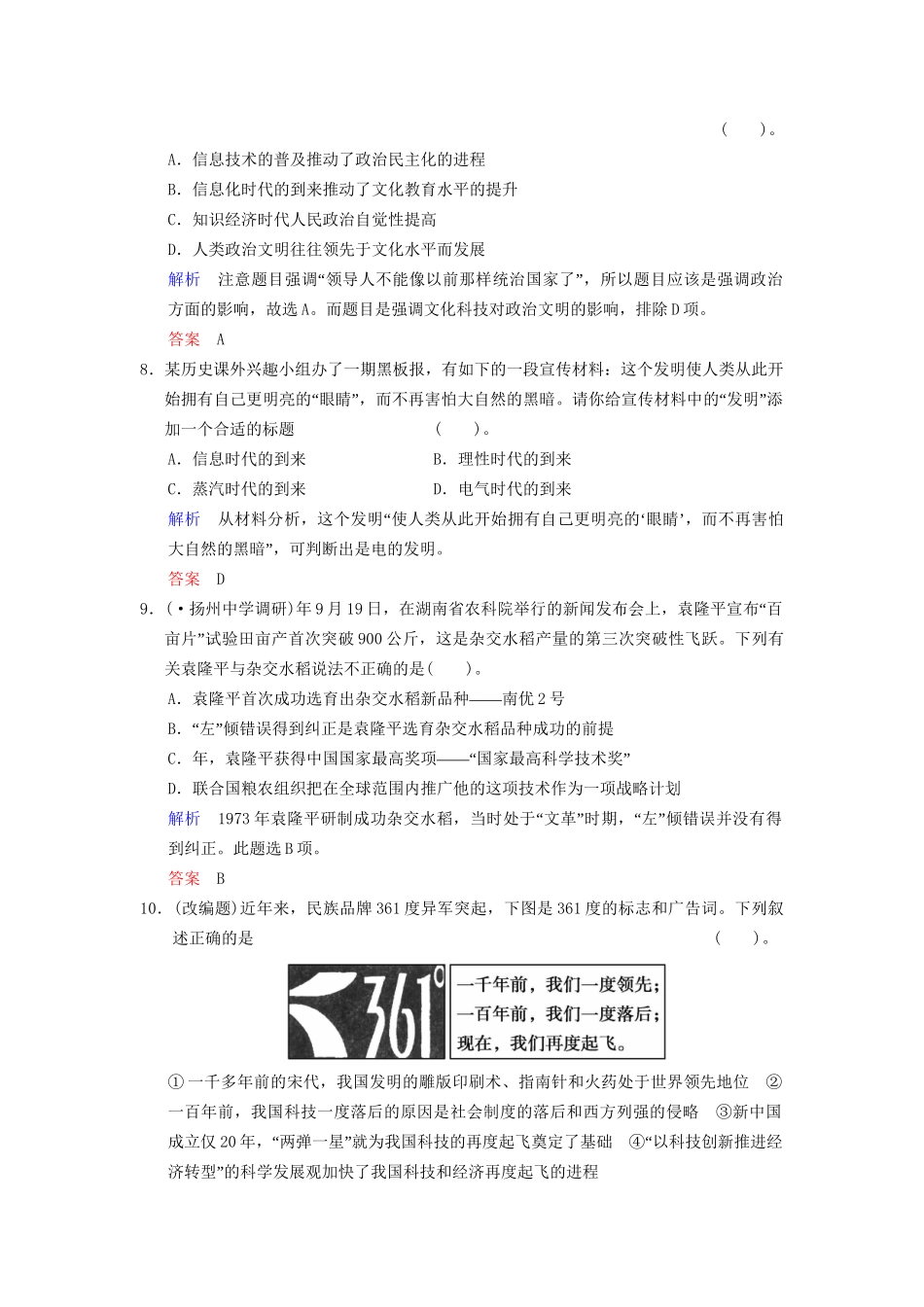 高中历史一轮复习 第36课时 近现代以来世界的科学发展历程(含中国现代科技)限时规范训练 人民版_第3页