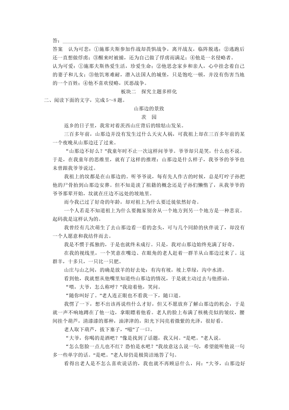 高考语文第一轮复习 4-1-5 探　究配套限时训练 新人教版_第3页