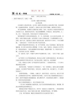 高考语文第一轮复习 4-1-5 探　究配套限时训练 新人教版