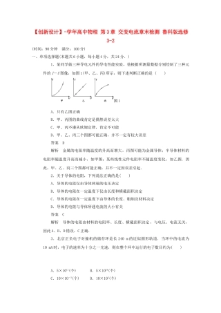 学高中物理 第3章 交变电流章末检测 鲁科版选修3-2