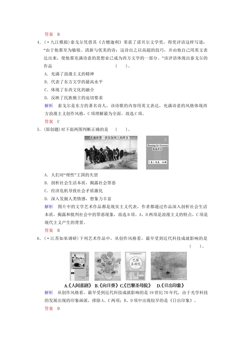 高中历史一轮复习 第37课时 19世纪以来的文学艺术限时规范训练 人民版_第2页