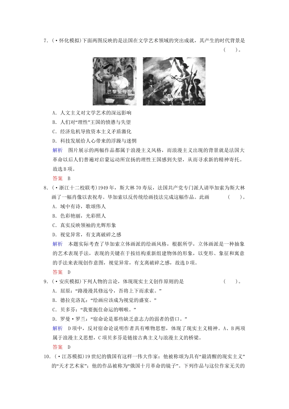 高中历史一轮复习 第37课时 19世纪以来的文学艺术限时规范训练 人民版_第3页