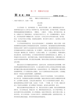 高考语文第一轮复习 4-2-2 理解词句含意配套限时训练 新人教版