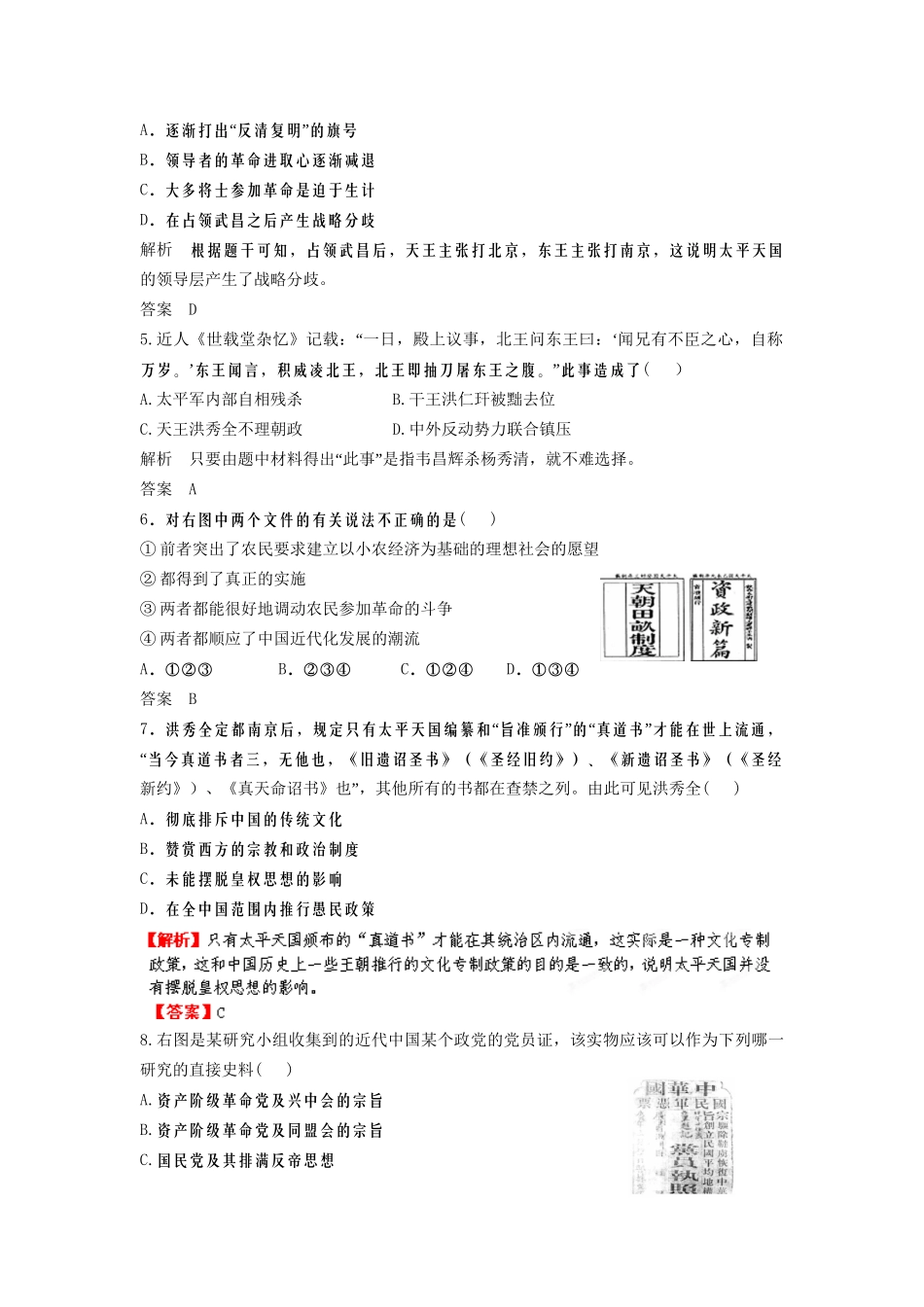 高中历史一轮复习 第81讲 太平天国运动和辛亥革命训练题 人民版_第2页