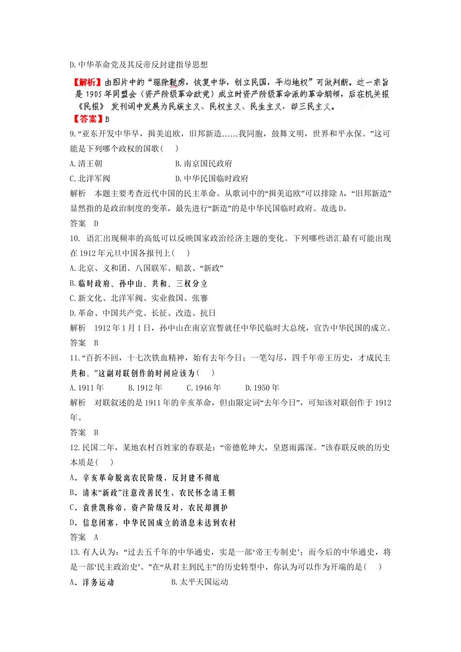 高中历史一轮复习 第81讲 太平天国运动和辛亥革命训练题 人民版_第3页