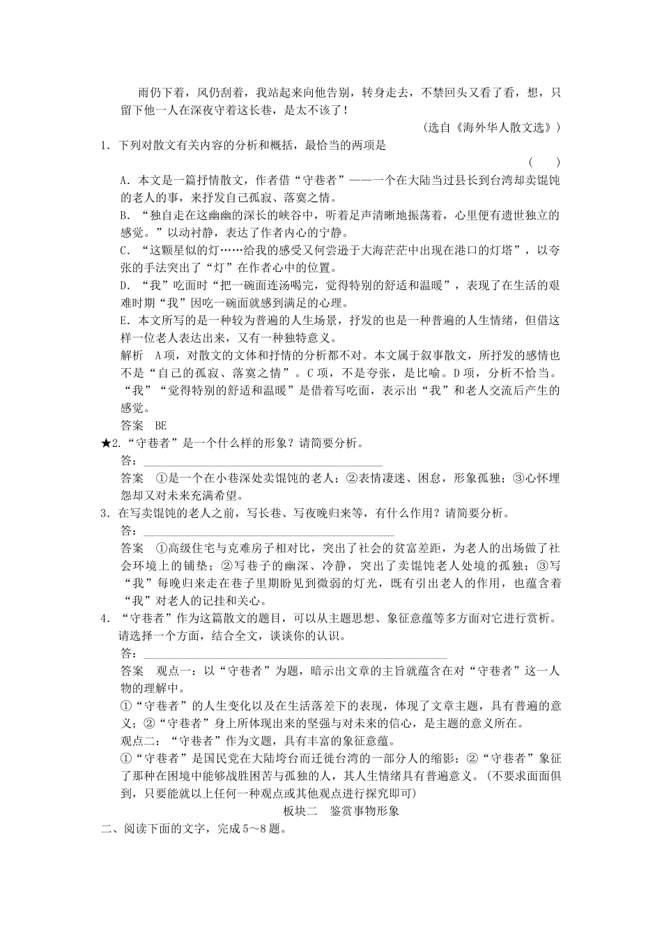 高考语文第一轮复习 4-2-3 鉴赏作品形象配套限时训练 新人教版_第2页