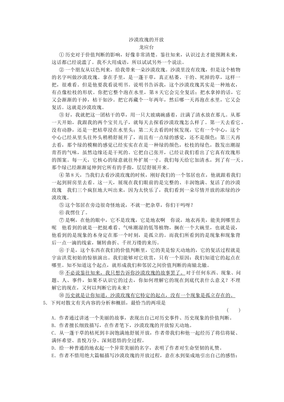 高考语文第一轮复习 4-2-3 鉴赏作品形象配套限时训练 新人教版_第3页