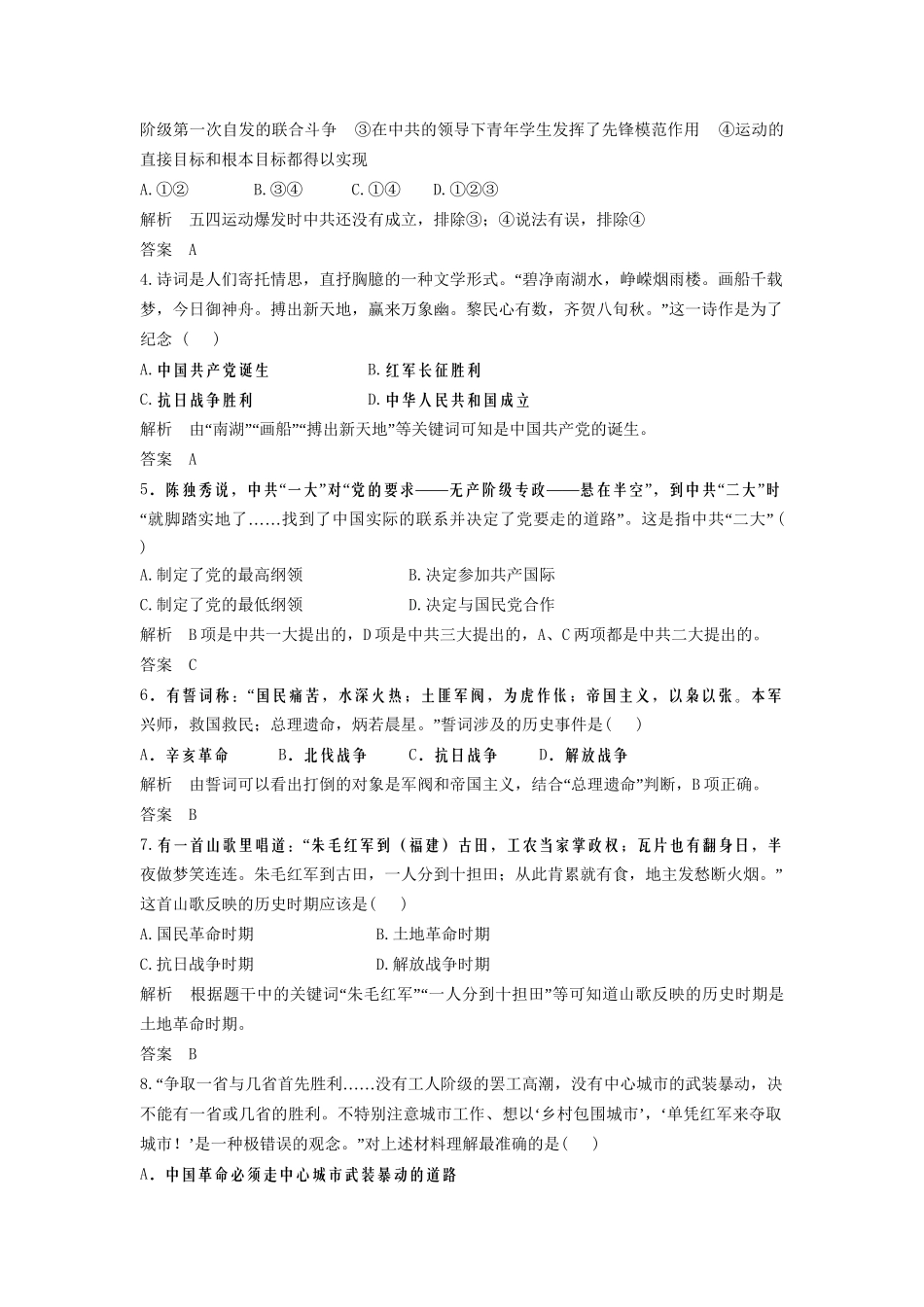 高中历史一轮复习 第82讲 新民主主义革命训练题 人民版_第2页