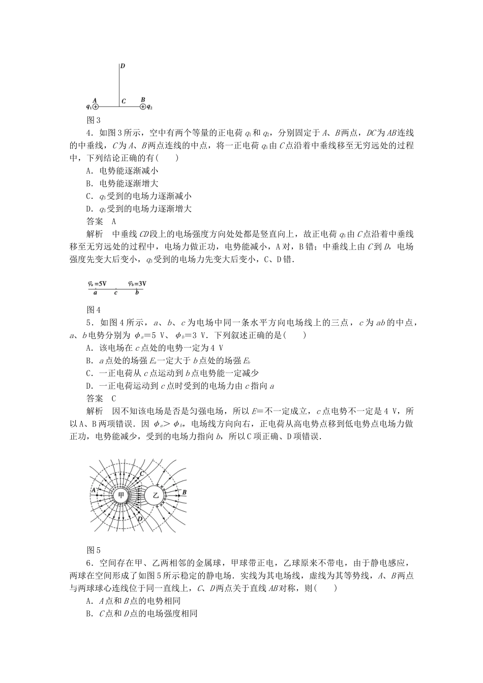 学高中物理 第二章 电势能与电势差章末综合检测 鲁科版选修3-1_第2页