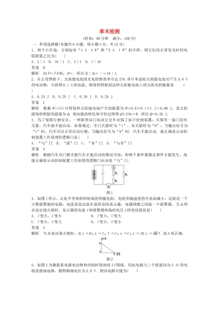 学高中物理 第二章 恒定电流章末综合检测 新人教版选修3-1