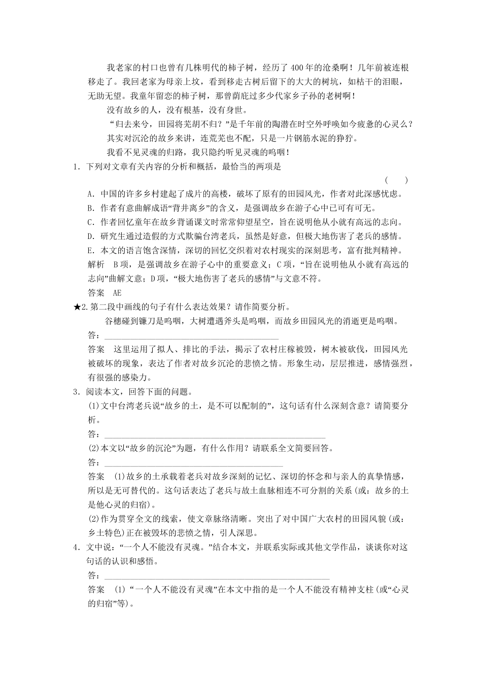 高考语文第一轮复习 4-2-4 鉴赏表达技巧配套限时训练 新人教版_第2页